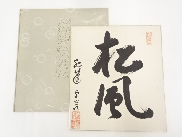 JAPANESE ART / HAND PAINTED SHIKISHI / CALLIGRAPHY / BY TAKUGAN KOBORI